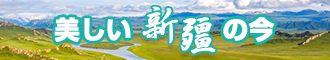 靠逼美女靠逼爽新疆banner-w330n60.jpg